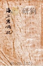 海上历险记（ PDF版）