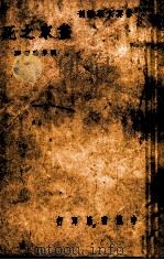画家之死 1942 PDF电子版封面 张梦麟等译