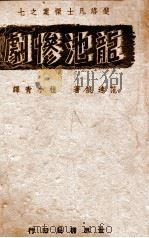 龙池惨剧（ PDF版）