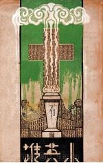 小英雄 1934 PDF电子版封面 (美)费英(P.F.Finn)著;丁宗杰译
