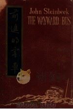 前进的客车 1949 PDF电子版封面 (美)约翰·斯坦倍克著;禾金译