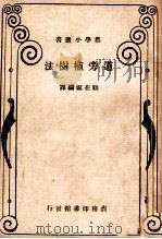 强盗 德国名剧 1926 PDF电子版封面 (德)释勒著;杨丙辰译