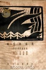 傀儡师保尔（民国20.01 PDF版）