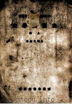 法国文学史 上册（民国35.12 PDF版）