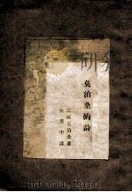 莫泊桑的诗（1926 PDF版）