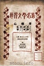 心病者（ PDF版）