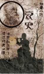 哀史（ PDF版）