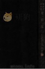 爱弥儿 教育小说 1929 PDF电子版封面 卢梭(J.J.Rousseau)著;魏肇基译