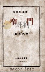 窄门（ PDF版）