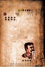 首饰  法国小说名著（ PDF版）