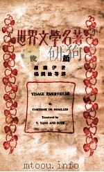 俊颜 1930 PDF电子版封面 (法)罗霭伊(Anna de Noailles)著;杨润馀,