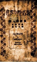 情人的悲哀 1938 PDF电子版封面 (法)莫罗阿著;杨伯元译