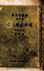 我的生活故事（ PDF版）