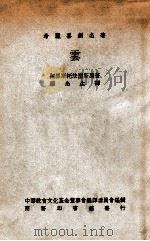 云 希腊喜剧名著 1938 PDF电子版封面 阿里斯托法涅斯(Aristophanes)著;罗念生译;中华