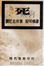 死（ PDF版）