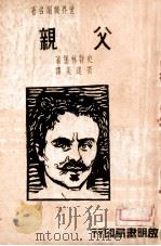 父亲（ PDF版）