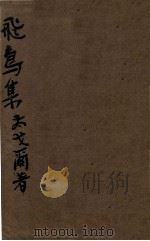 飞鸟集（ PDF版）