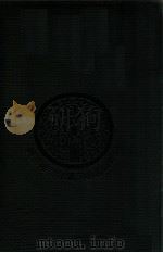朝鲜群书大系续 东国李相国集 上 1913 PDF电子版封面 释尾春〓编辑