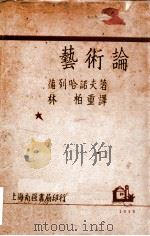 艺术论（ PDF版）