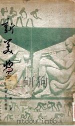 新美学（ PDF版）