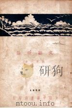 文艺概论 1932 PDF电子版封面 钱歌川著