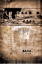 国画ABC 1928 PDF电子版封面 朱应鹏著