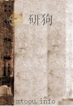 古诗源 1936 PDF电子版封面 沈德潜译