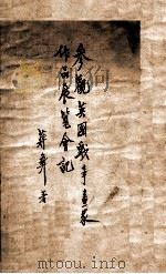 参观英国战事画家作品展览会记（ PDF版）