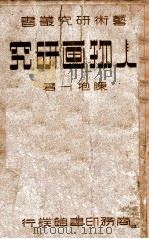 人物画研究（ PDF版）
