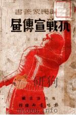 抗战宣传画 1938 PDF电子版封面 陈烟桥著