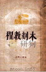 木刻教程（ PDF版）
