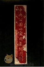 中央公园二十五周年纪念刊 1939 PDF电子版封面 中央公园委员会编