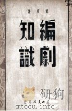 编剧知识（ PDF版）