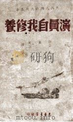 演员自我修养（ PDF版）