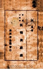抗战与戏剧 1937 PDF电子版封面 田汉著