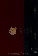 中国戏剧史 1938 PDF电子版封面 徐慕云著;褚民谊主编