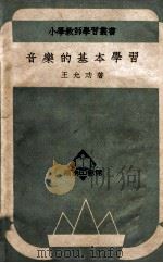 音乐的基本学习（ PDF版）