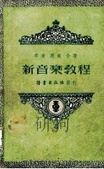 新音乐教程（ PDF版）