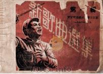 新歌曲选集  第1辑（1948 PDF版）