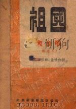 祖国大合唱  简谱本（ PDF版）