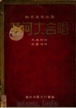 黄河大合唱  群众歌曲选集（ PDF版）