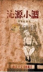 沁源小调（ PDF版）