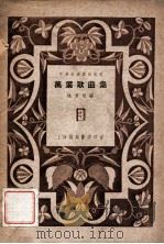万叶歌曲集  3册（ PDF版）
