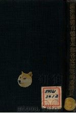 满洲国体育协会本部各支部规约并职员（1933 PDF版）