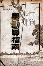 运动员指南 1931 PDF电子版封面 李培藻编译
