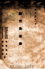 体育与运动 1943 PDF电子版封面 (日)宫原义见,(日)新谷弥平著