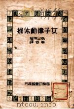 女子律动体操（ PDF版）