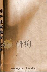 安阳发掘报告 第4期 1933 PDF电子版封面 李济等编
