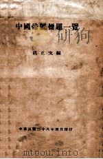 中国帝号标题一览（ PDF版）