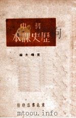 初中历史课本（ PDF版）